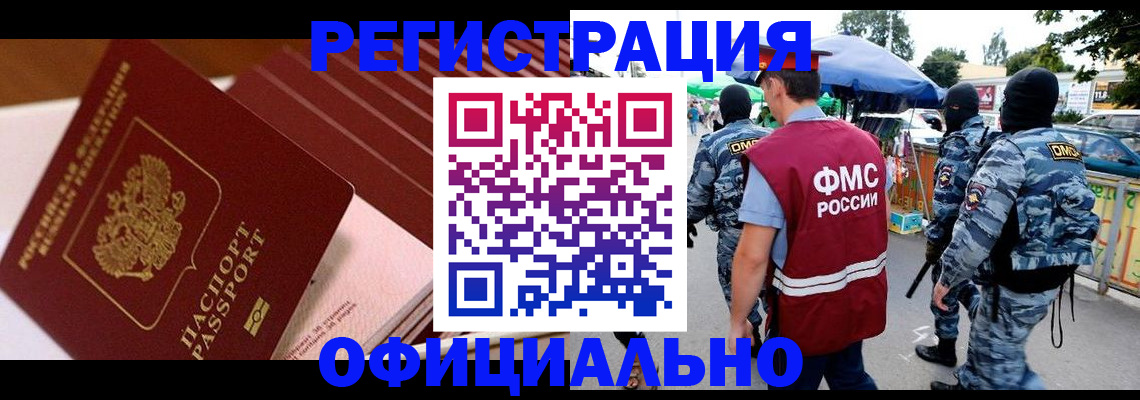 временная регистрация в Зеленогорске