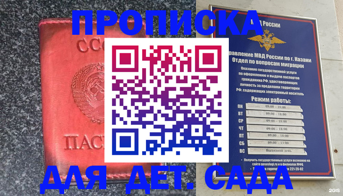 временная прописка в Зеленогорске