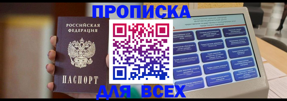 временная регистрация купить в Зеленогорске