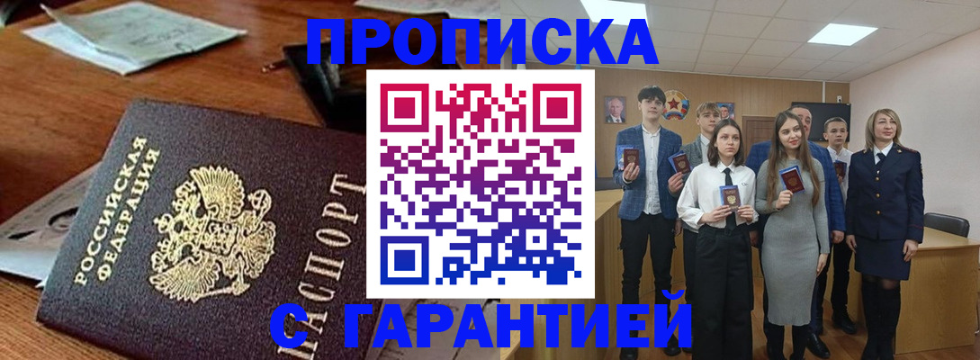 временная регистрация купить в Зеленогорске